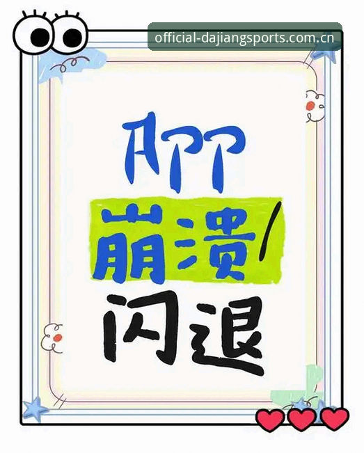 大江体育v5.2 大江体育平台v5.2使用指南:解决APP登录错误与闪退的完整方案