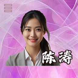 陈涛